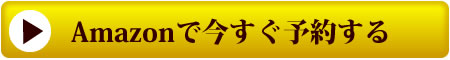 Amazonで本を購入する